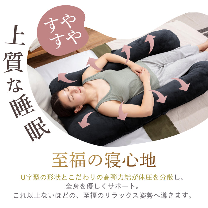 【全身ふんわり!ベロア×ニットの選べる肌触り】すっぽり包まれ枕