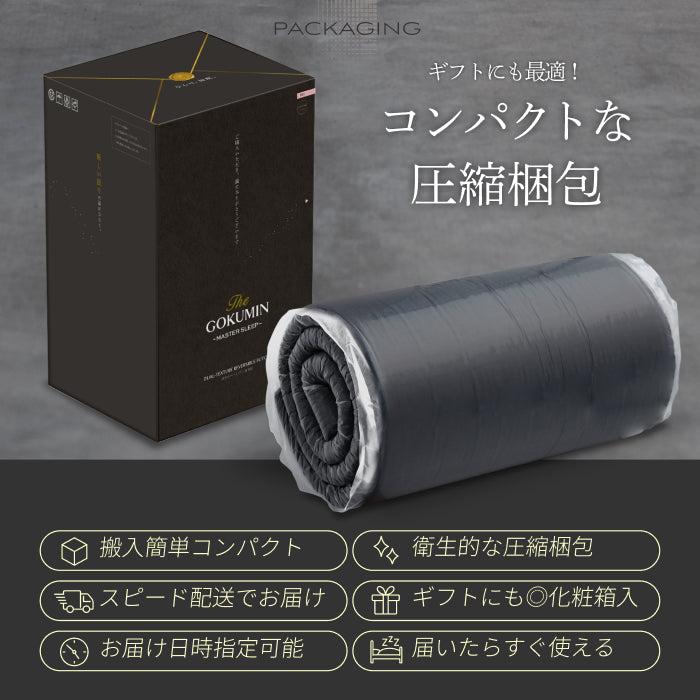 【365日年中快適・機能性敷布団】涼温リバーシブル敷布団