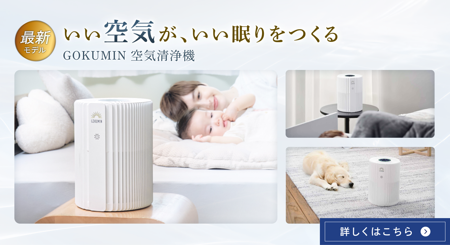 公式】寝具通販のGOKUMIN(ゴクミン) – GOKUMIN公式直営店 公式】寝具通販のGOKUMIN(ゴクミン) – GOKUMIN公式直営店