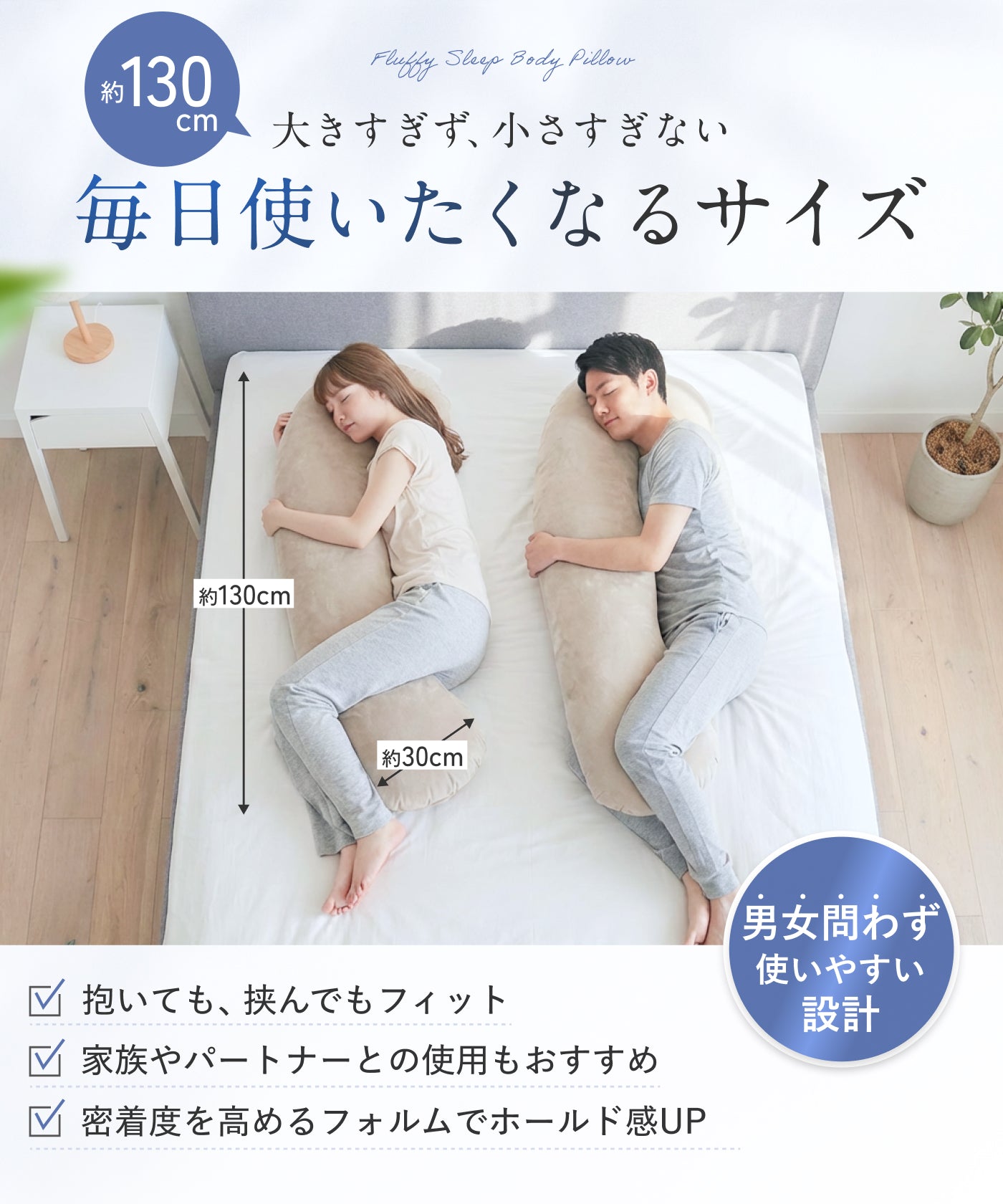 【看護師監修×カバー丸洗いOKで毎日続く快眠】ふわふわ安眠抱きまくら