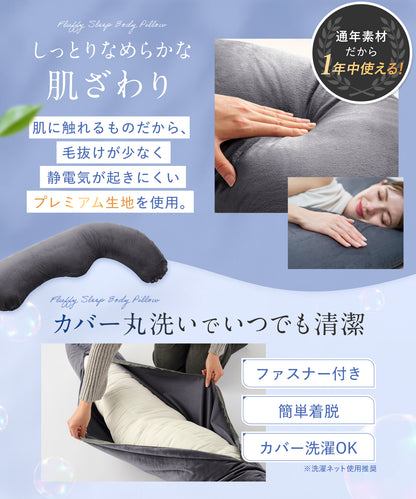 【看護師監修×カバー丸洗いOKで毎日続く快眠】ふわふわ安眠抱きまくら