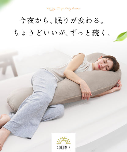 【看護師監修×カバー丸洗いOKで毎日続く快眠】ふわふわ安眠抱きまくら