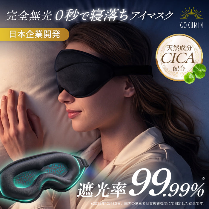 快眠グッズ通販 – GOKUMIN公式直営店