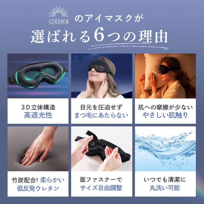 【完全無光で、身体が睡眠モードに切り替わる】CICAアイマスク-3Dエアフィット-