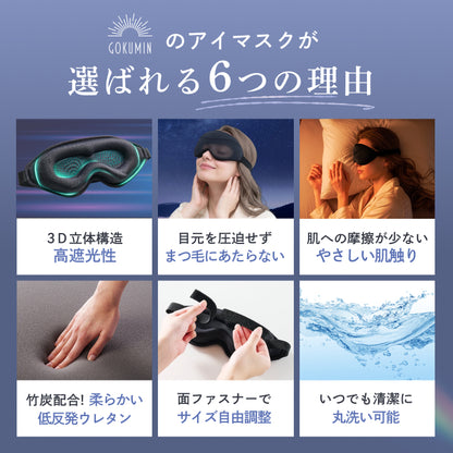 【完全無光で、身体が睡眠モードに切り替わる】CICAアイマスク-3Dエアフィット-