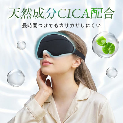 【完全無光で、身体が睡眠モードに切り替わる】CICAアイマスク-3Dエアフィット-
