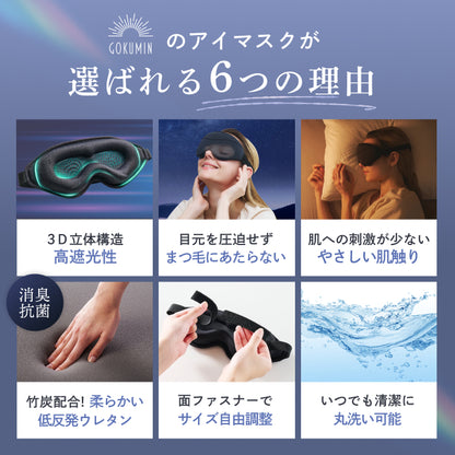 【完全無光で、身体が睡眠モードに切り替わる】CICAアイマスク-3Dエアフィット-