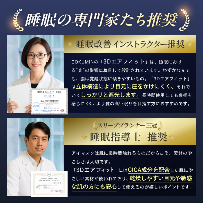 【完全無光で、身体が睡眠モードに切り替わる】CICAアイマスク-3Dエアフィット-