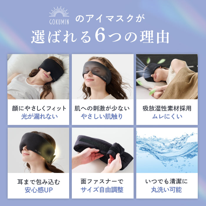 【眠りも肌もやさしく包まれる時間を】CICAアイマスク-ふんわりカバー-