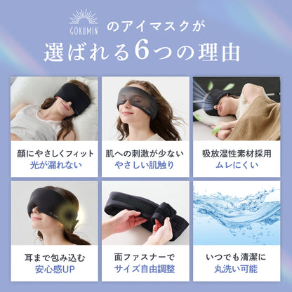 【眠りも肌もやさしく包まれる時間を】CICAアイマスク-ふんわりカバー-