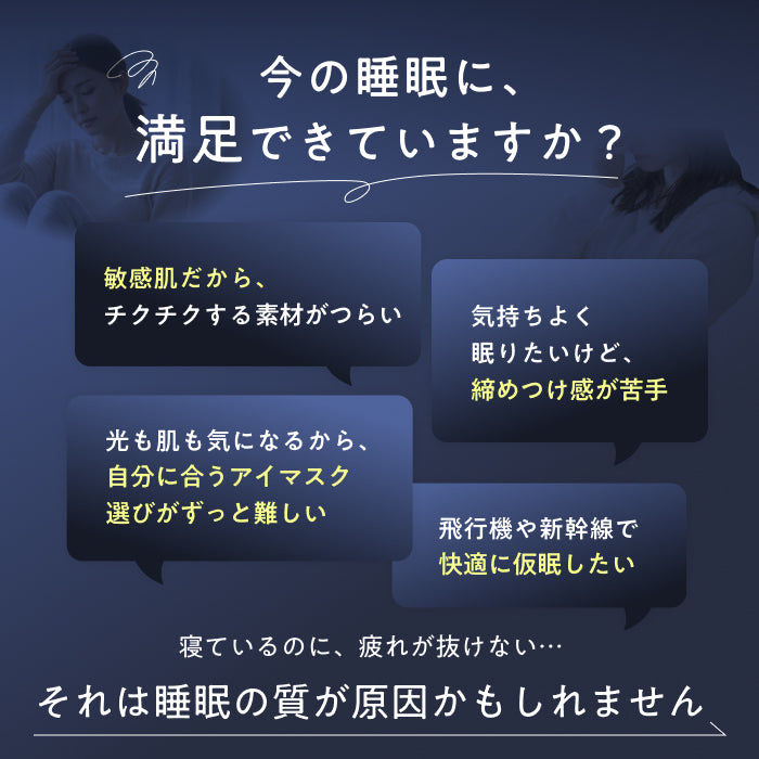 【眠りも肌もやさしく包まれる時間を】CICAアイマスク-ふんわりカバー-