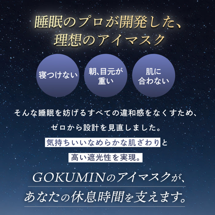 【眠りも肌もやさしく包まれる時間を】CICAアイマスク-ふんわりカバー-