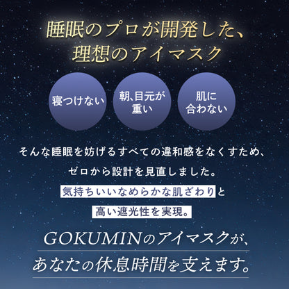【眠りも肌もやさしく包まれる時間を】CICAアイマスク-ふんわりカバー-