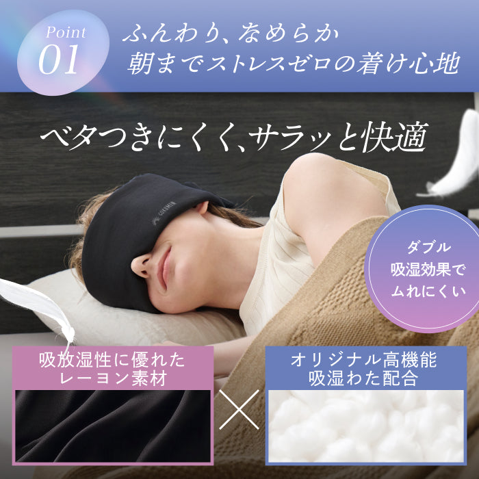 【眠りも肌もやさしく包まれる時間を】CICAアイマスク-ふんわりカバー-