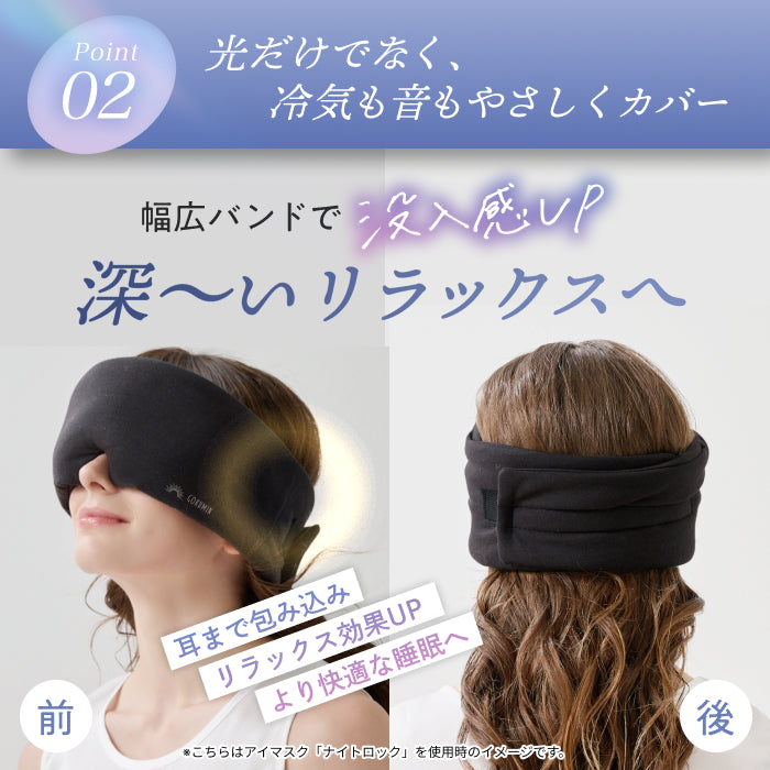 【眠りも肌もやさしく包まれる時間を】CICAアイマスク-ふんわりカバー-
