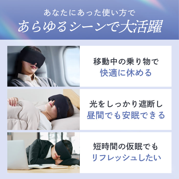眠りも肌もやさしく包まれる時間を】CICAアイマスク-ふんわりカバー
