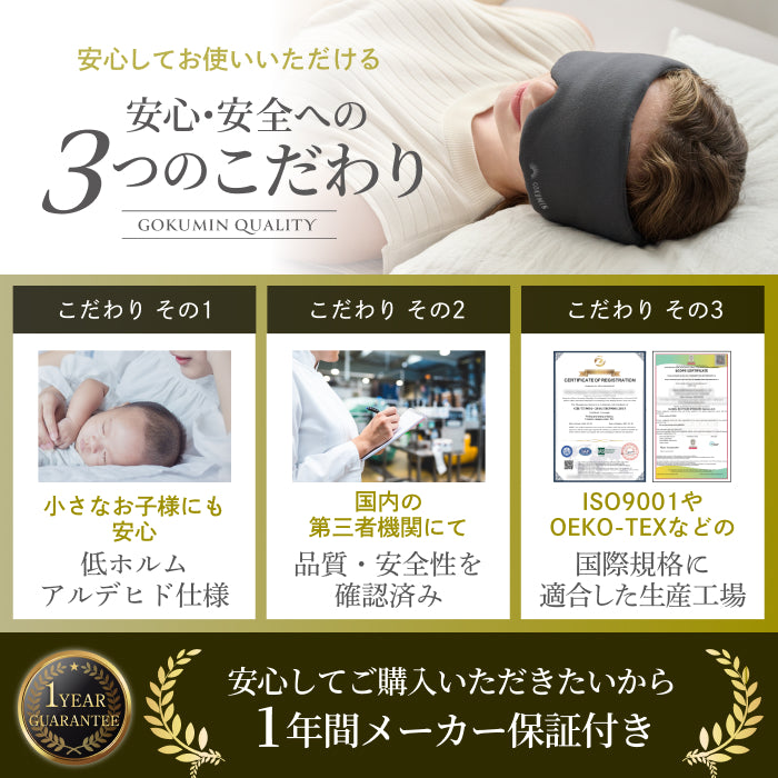 【眠りも肌もやさしく包まれる時間を】CICAアイマスク-ふんわりカバー-