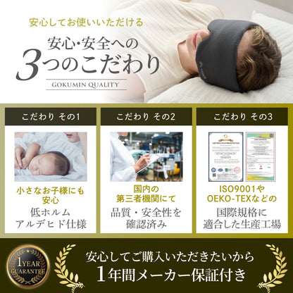 【眠りも肌もやさしく包まれる時間を】CICAアイマスク-ふんわりカバー-