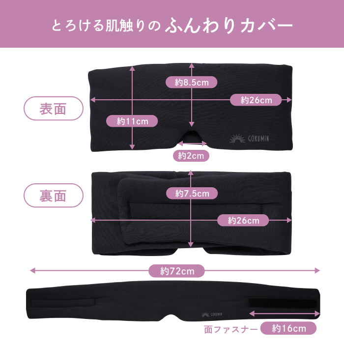 【眠りも肌もやさしく包まれる時間を】CICAアイマスク-ふんわりカバー-
