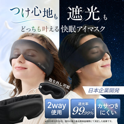 【究極遮光の決定版。本気の睡眠に、本気のアイマスク】CICAアイマスク-ナイトロック-