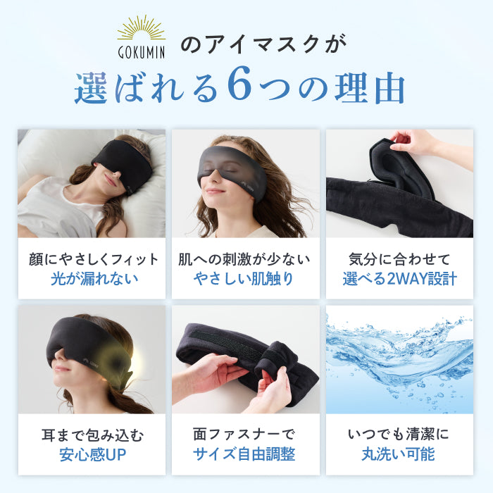 究極遮光の決定版。本気の睡眠に、本気のアイマスク】CICAアイマスク