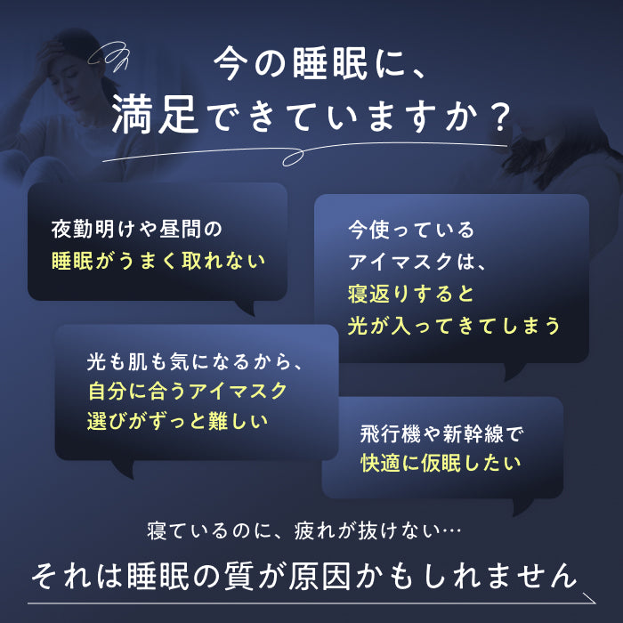究極遮光の決定版。本気の睡眠に、本気のアイマスク】CICAアイマスク