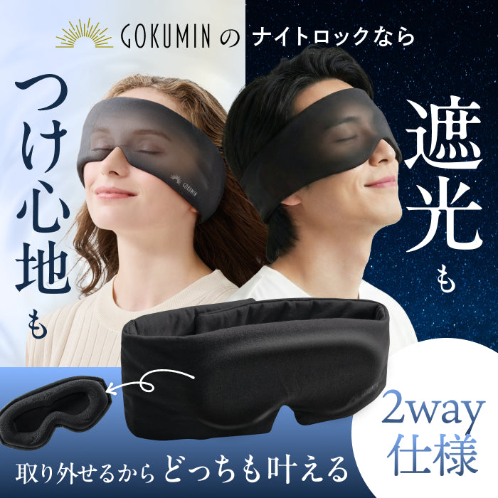 究極遮光の決定版。本気の睡眠に、本気のアイマスク】CICAアイマスク