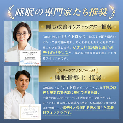【究極遮光の決定版。本気の睡眠に、本気のアイマスク】CICAアイマスク-ナイトロック-