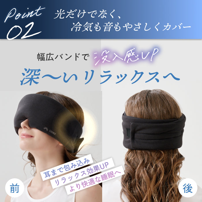 【究極遮光の決定版。本気の睡眠に、本気のアイマスク】CICAアイマスク-ナイトロック-