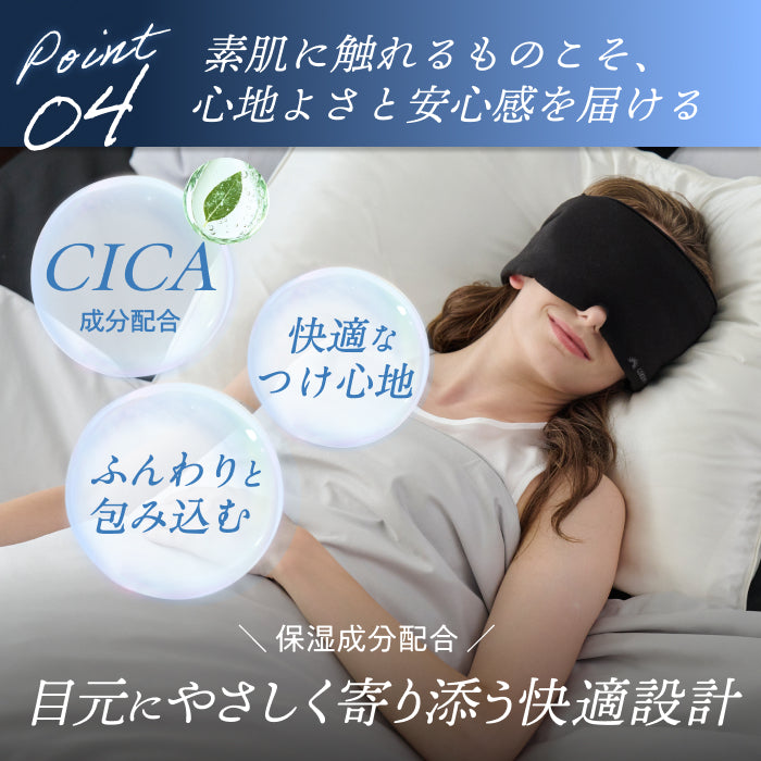 究極遮光の決定版。本気の睡眠に、本気のアイマスク】CICAアイマスク