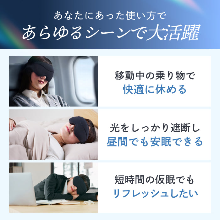 究極遮光の決定版。本気の睡眠に、本気のアイマスク】CICAアイマスク