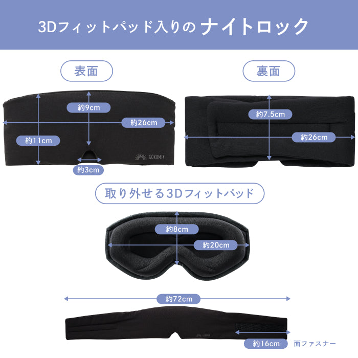 【究極遮光の決定版。本気の睡眠に、本気のアイマスク】CICAアイマスク-ナイトロック-