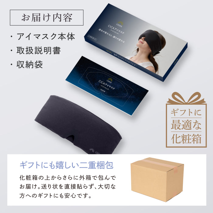 究極遮光の決定版。本気の睡眠に、本気のアイマスク】CICAアイマスク
