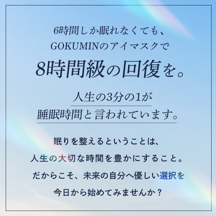 究極遮光の決定版。本気の睡眠に、本気のアイマスク】CICAアイマスク