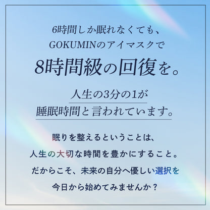 【究極遮光の決定版。本気の睡眠に、本気のアイマスク】CICAアイマスク-ナイトロック-