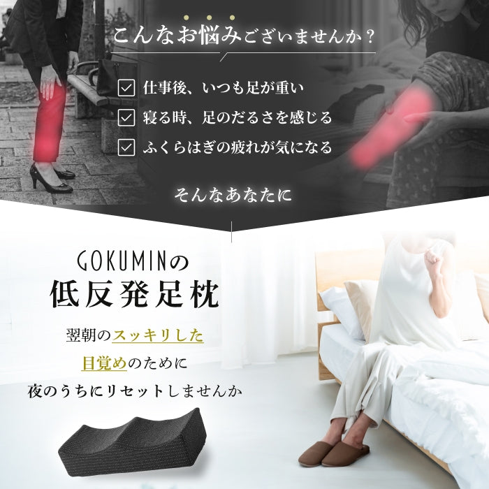 【ゆるやかカーブ×低反発35D×洗えるカバー】ふくらはぎフィット足まくら