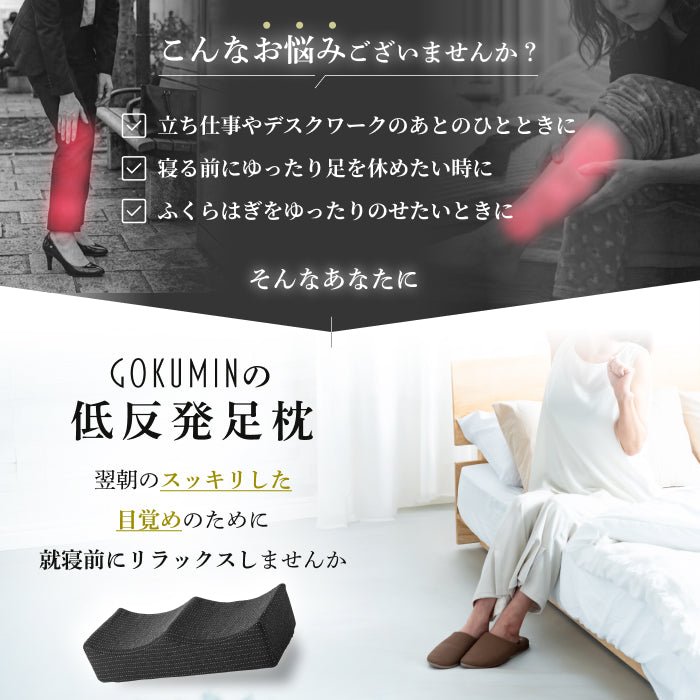 【ゆるやかカーブ×低反発35D×洗えるカバー】ふくらはぎフィット足まくら