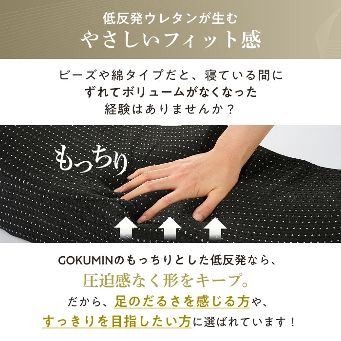 【ゆるやかカーブ×低反発35D×洗えるカバー】ふくらはぎフィット足まくら