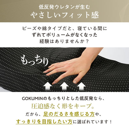 【ゆるやかカーブ×低反発35D×洗えるカバー】ふくらはぎフィット足まくら
