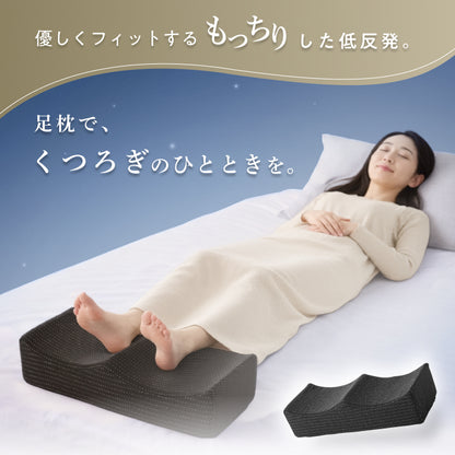 【ゆるやかカーブ×低反発35D×洗えるカバー】ふくらはぎフィット足まくら