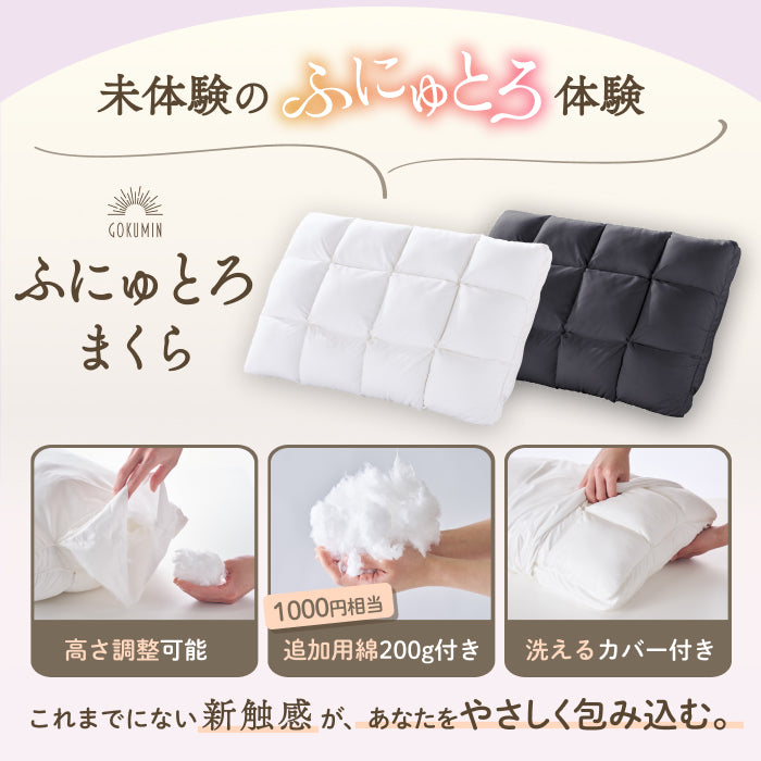 極上のやわらかさで とろける寝心地】ふにゅとろまくら – GOKUMIN公式