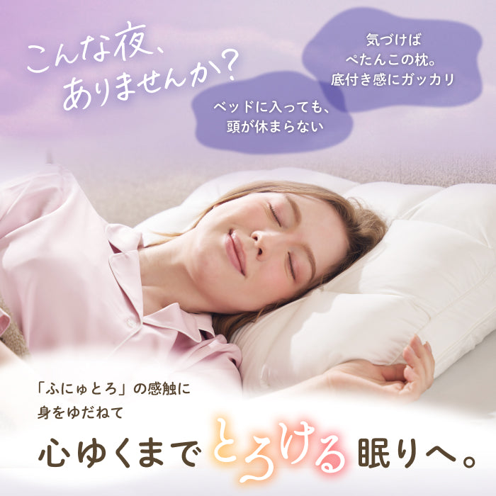 極上のやわらかさで とろける寝心地】ふにゅとろまくら – GOKUMIN公式