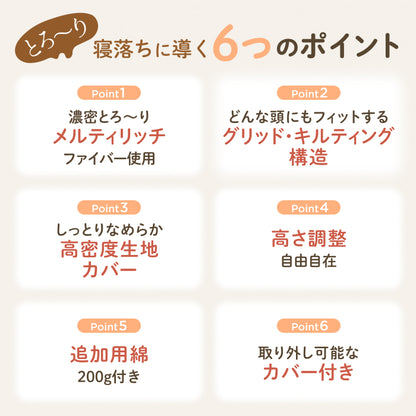 【極上のやわらかさで とろける寝心地】ふにゅとろまくら