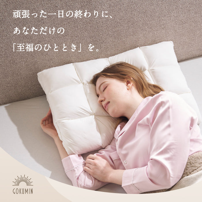 極上のやわらかさで とろける寝心地】ふにゅとろまくら – GOKUMIN公式