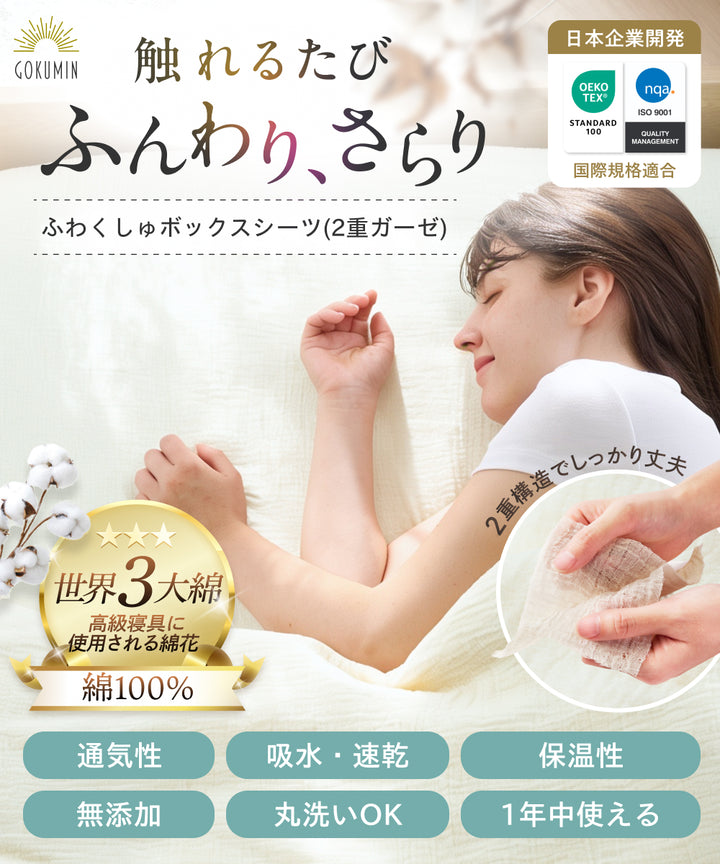 【ふんわり心地よい肌触り】ふわくしゅボックスシーツ