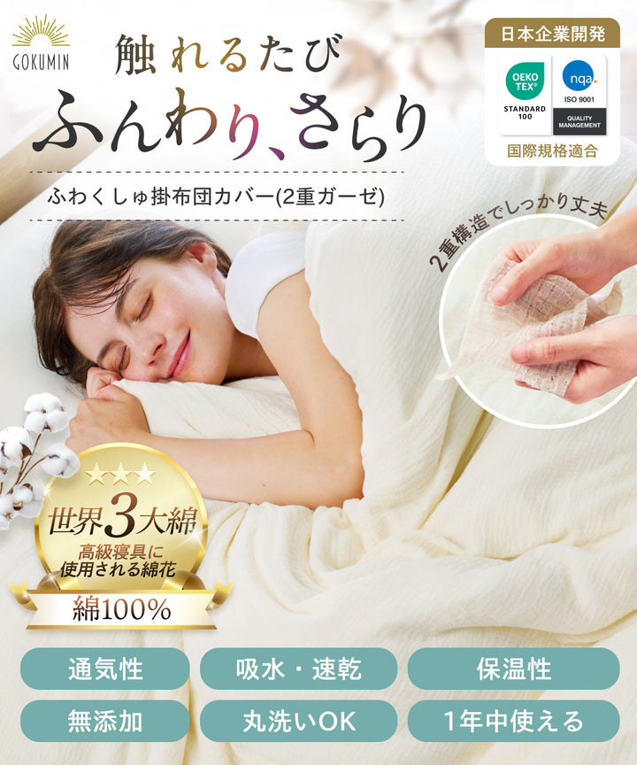 【ガーゼ生地なのに年中使える】ふわくしゅ掛布団カバー