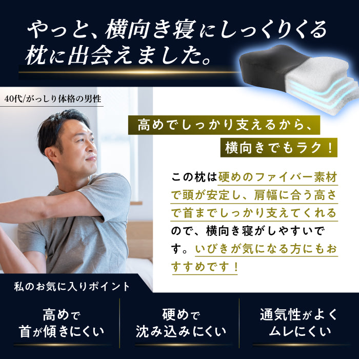 横向き寝を考えた硬め・高め洗えるファイバーピロー】ハードファイバー