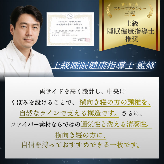 【横向き寝を考えた硬め・高め洗えるファイバーピロー】ハードファイバーピロー