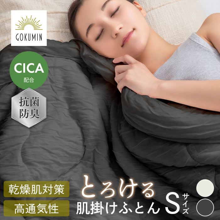 【ひんやり しっとり ストレスフリーな肌掛け布団】ふわとろクレープケット