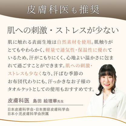 【ひんやり しっとり ストレスフリーな肌掛け布団】ふわとろクレープケット